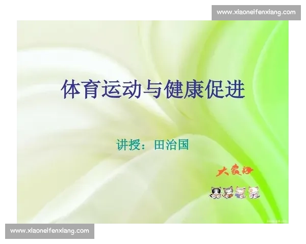 体育心理干预对运动表现提升的机制与策略研究探索